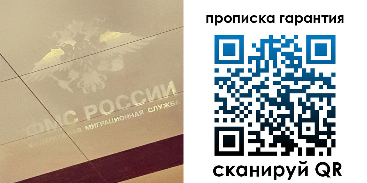 прописка 2025 в Городце