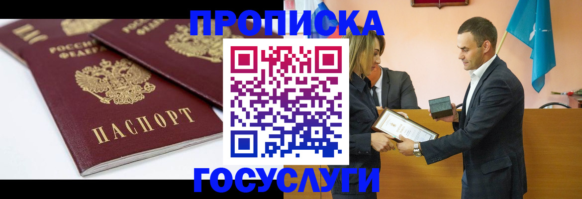 прописка ребенка в Городце