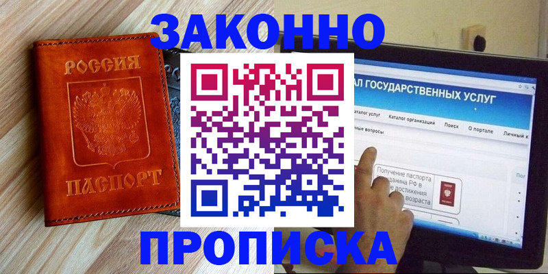 прописка гарантия в Городце