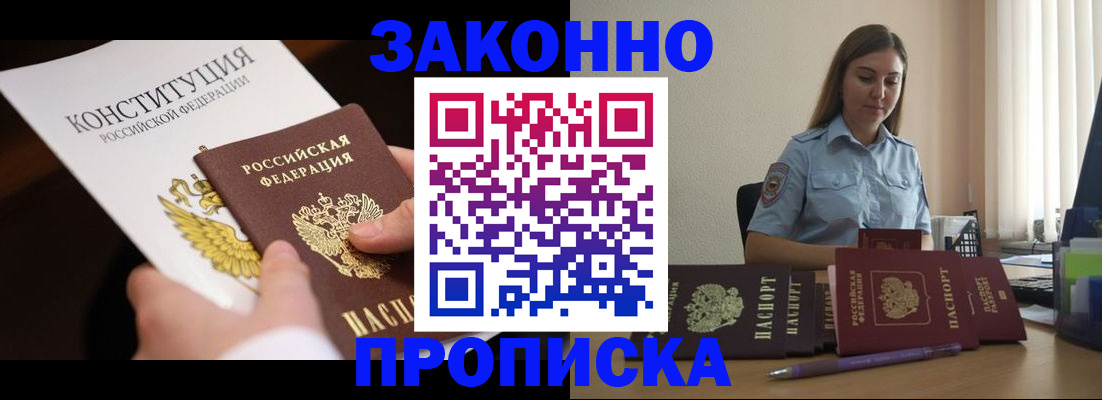 прописка от собственника в Городце